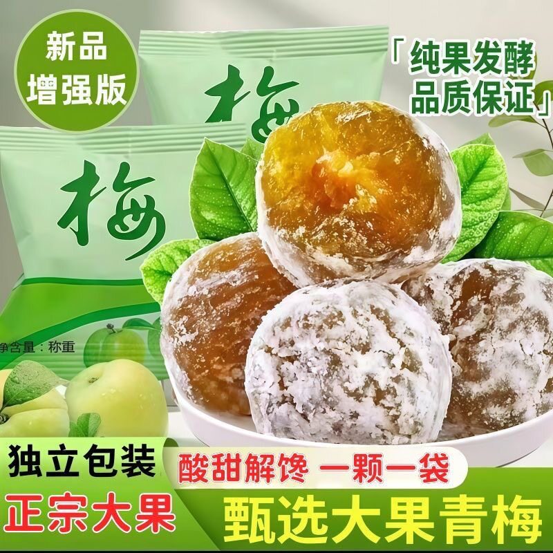 正品酵素青梅加强版低卡果脯女神乌梅子低脂孝素梅大随便果0脂肪