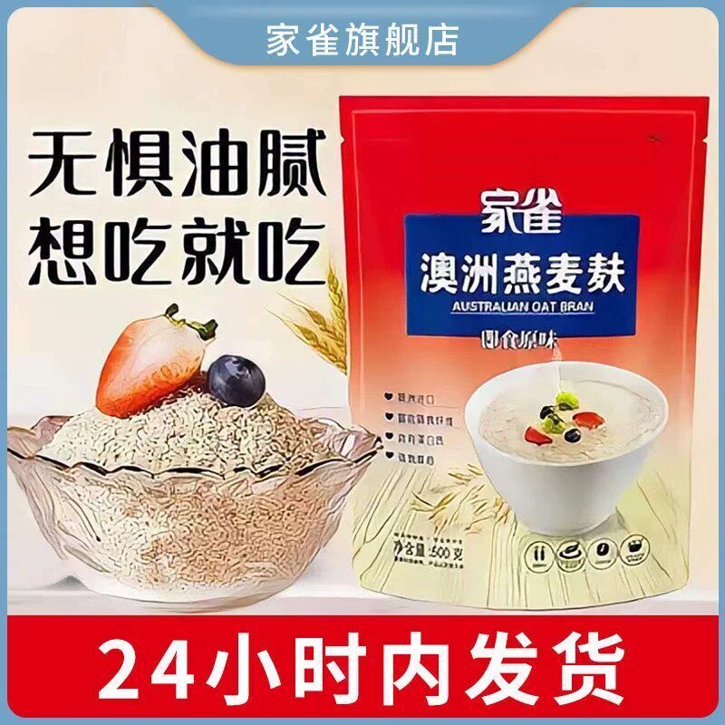400克燕麦片低脂无糖健身专用代餐减脂餐食品免煮燕麦麸皮健身品