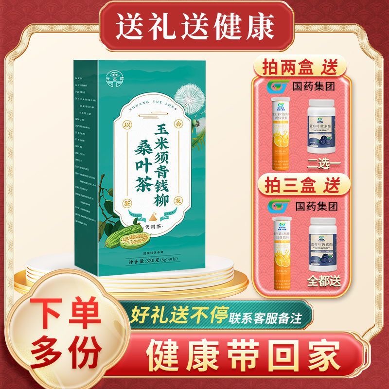 减肥茶刮油茶去湿气排油玉米须桑叶茶青钱柳绞股蓝罗布麻葛根养生花茶蒲公英茶给久坐人群当饮品解油腻清肠道排宿便利水肿保健康​