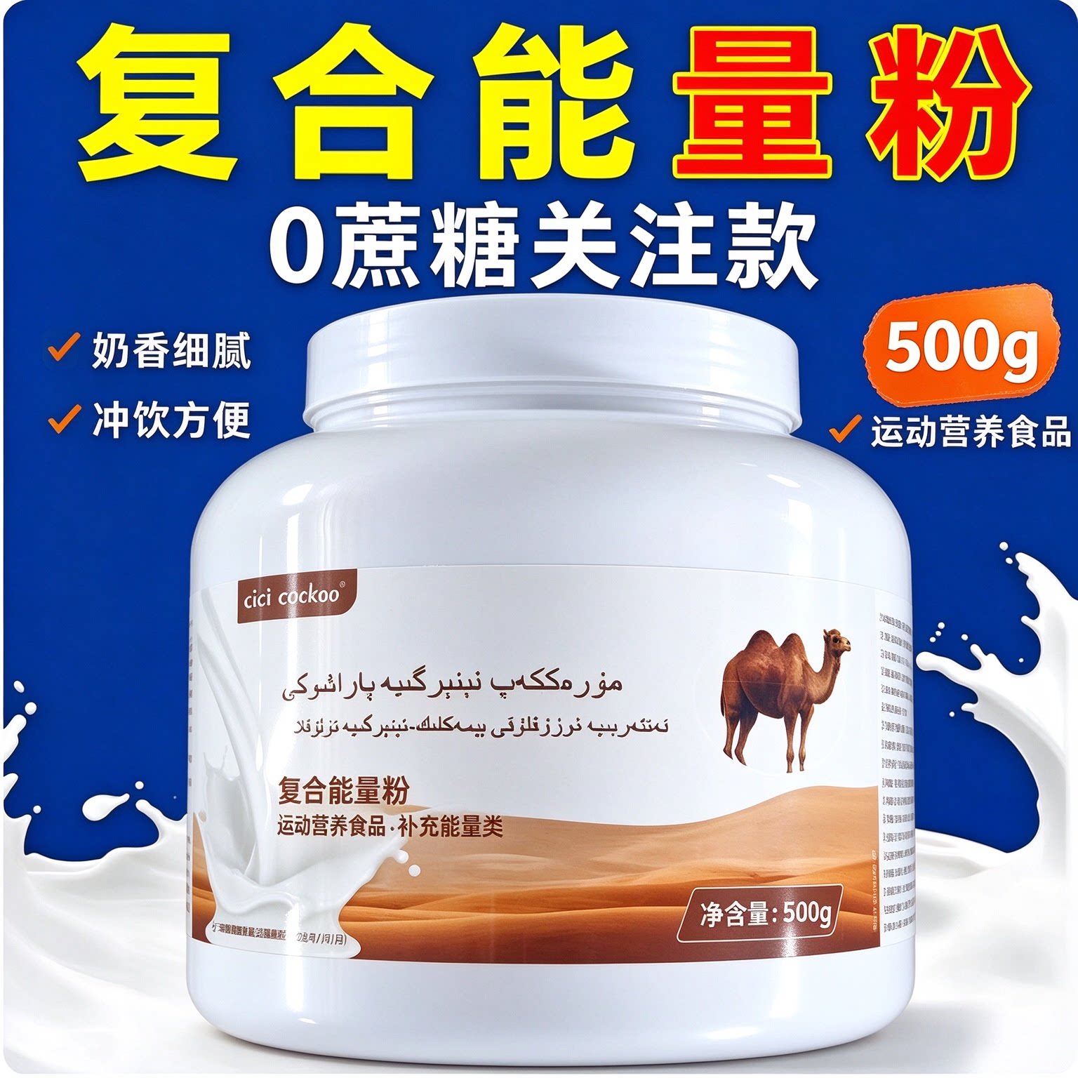 俄罗斯双峰骆驼奶粉驼胖子孕妇驼乳营养粉早餐长辈礼物进口奶源