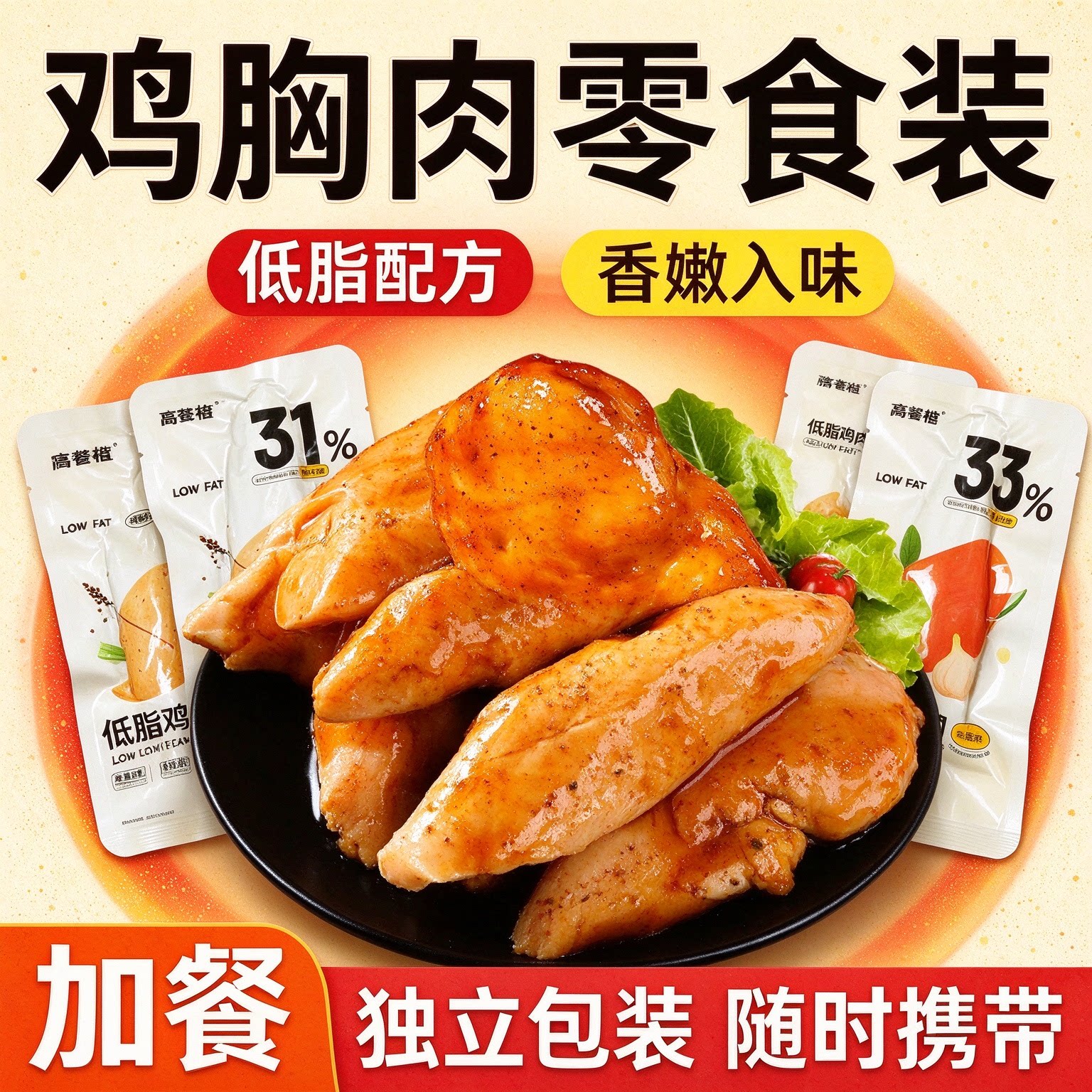 鸡胸肉减餐脂0低脂肪肥开袋即食食品早餐高蛋白网红宿舍0添加
