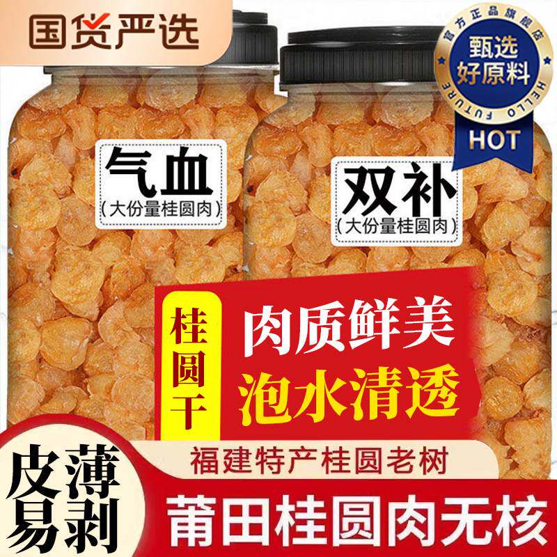 新货桂圆干肉无核无壳即食广西龙眼肉新鲜灯笼肉女生泡茶煲汤肉厚