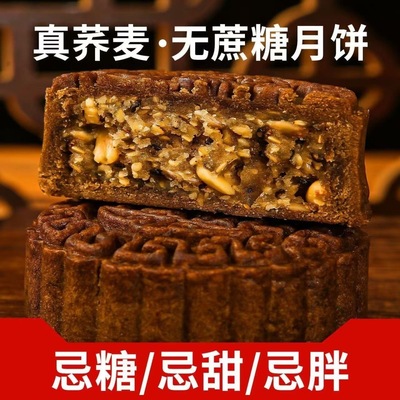 减肥解馋小零食低脂低卡低负担无糖无添加剂0反式脂肪酸糖人专用主食代餐木糖醇荞麦月饼礼盒广式五仁大月饼中秋传统早餐粗粮糕点