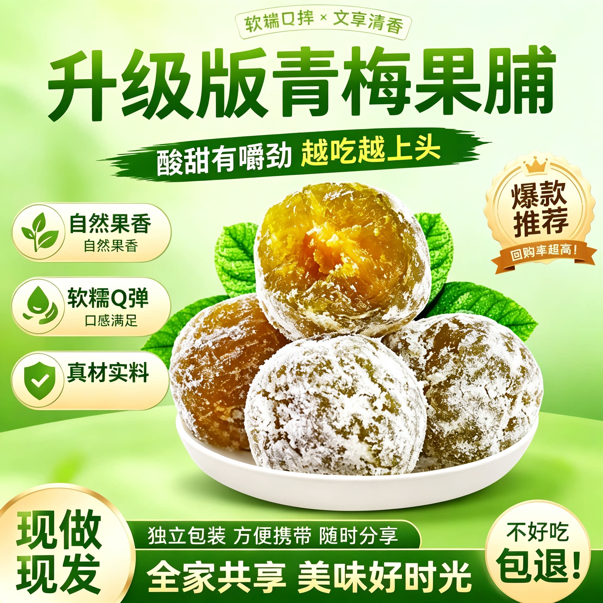 正品酵素青梅加强版低脂升级款低卡大餐克星果脯官网乌梅子女神