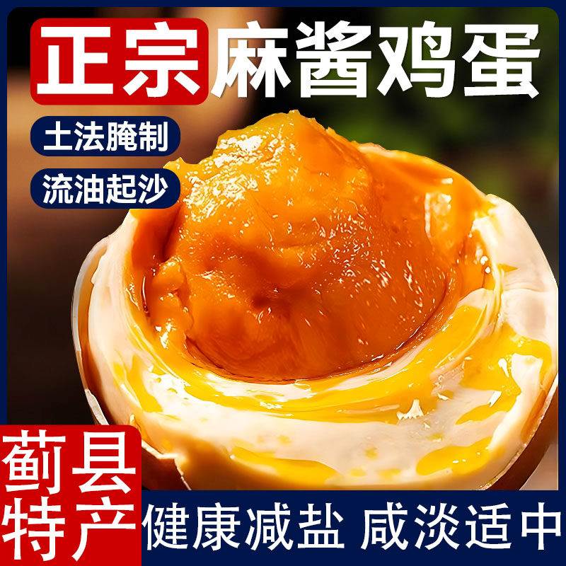 麻酱鸡蛋天津蓟县蓟州特产网红小零食开袋即食五香正宗麻将鸡蛋