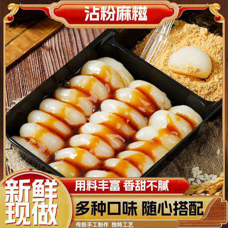 手作麻糍糯叽叽沾粉麻糍红糖桂花味传统年糕麻薯网红小吃休闲零食