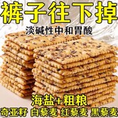 苏打饼干无糖低脂减肥解馋小零食糖人专用0脂肪低热量非油炸饱腹专用海盐咸味女士低卡夜宵抗饿便携宿舍粗粮治胃酸早餐追剧养胃