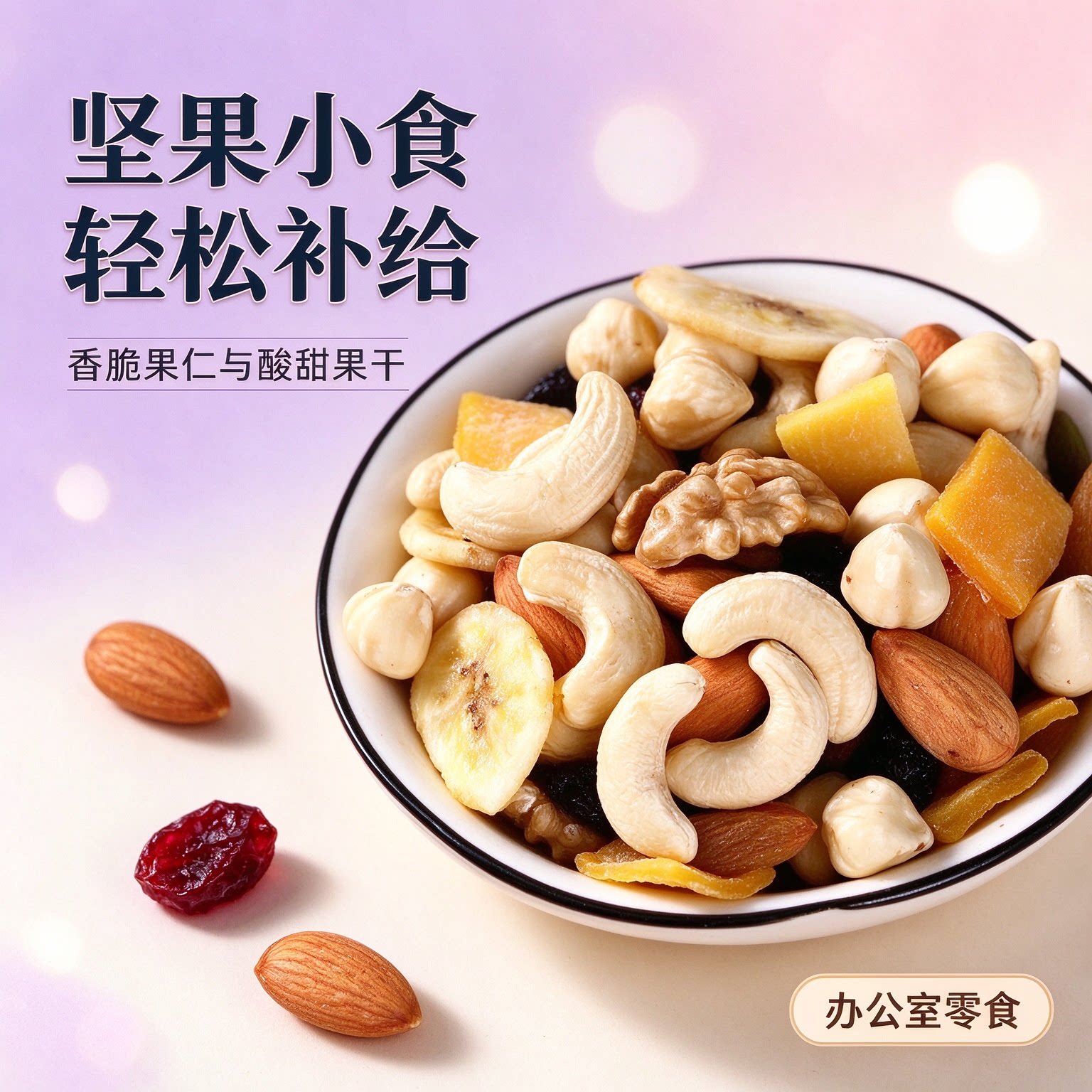 每日坚果独立小包装低糖高蛋白缤纷正品炒货青春款扁桃仁豆果健康