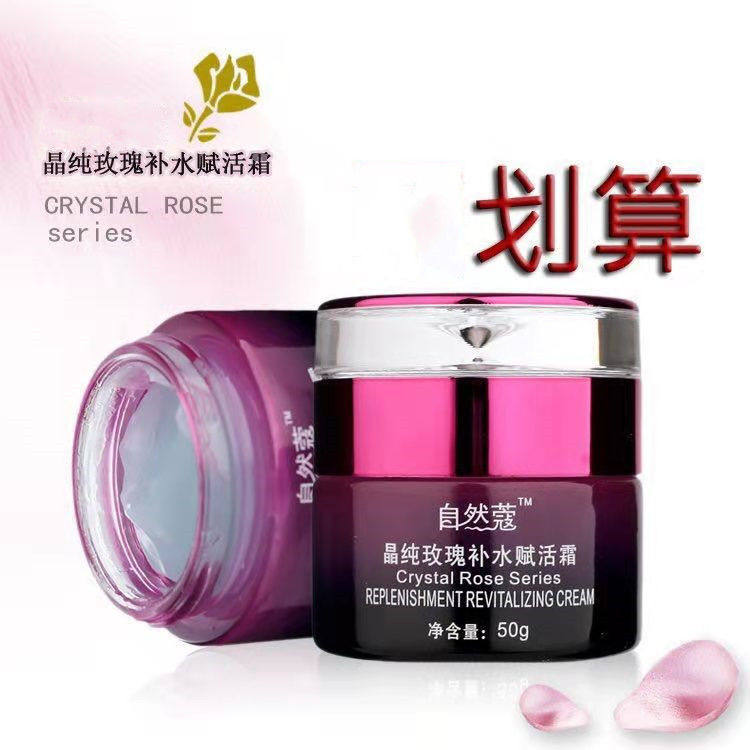 专柜正品自然蔻晶纯玫瑰补水赋活面霜 50g补水保湿滋润嫩白化妆品