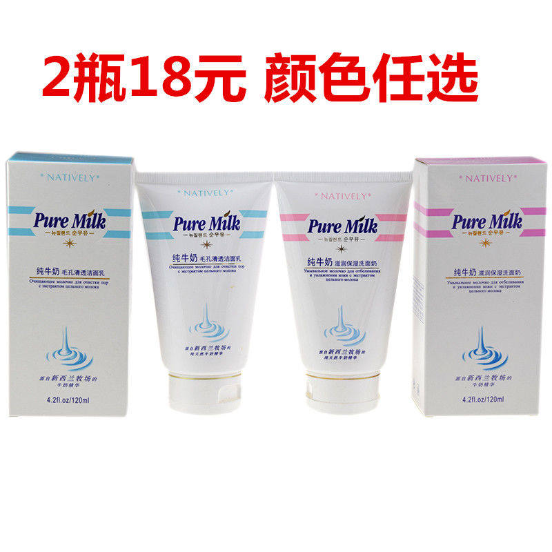 2支包邮 莱蔻纯牛奶毛孔清透洁面乳/滋润保湿洗面奶120ML保湿滋润