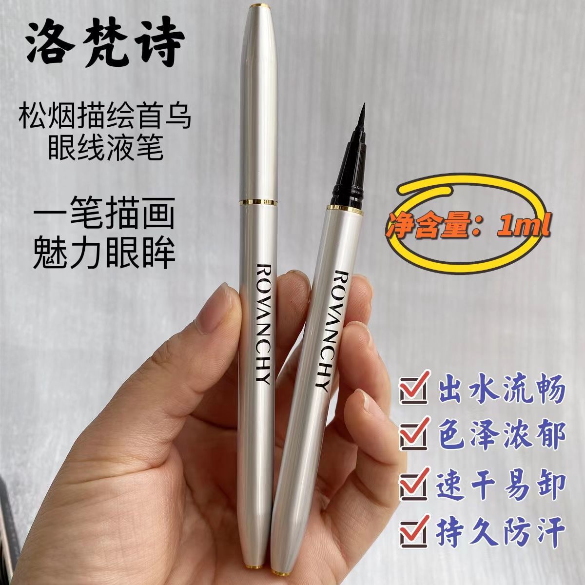 ROVANCHY洛梵眼线液笔极细持久防水不晕染不脱妆黑咖棕色眼线胶笔