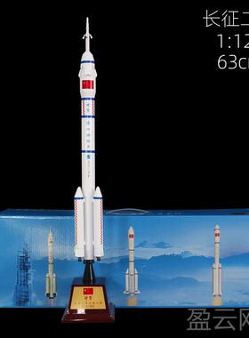 正品长征二号2号火箭模型合金CZ件2F中载人航星天卫摆航空神舟国