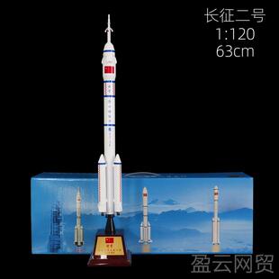 长征二号2号火箭模型合金CZ件2F中载人航星天卫摆航空神舟国 正品