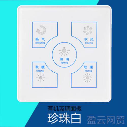 正品浴霸开关触屏五合一5开能触摸屏水洗手生间风卫灯智暖安全防