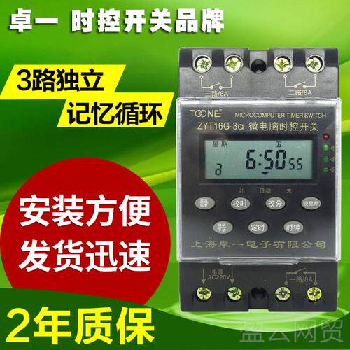 正品3卓一ZYT16G-时23A三路微电脑时控开关回路间控制器路灯定时