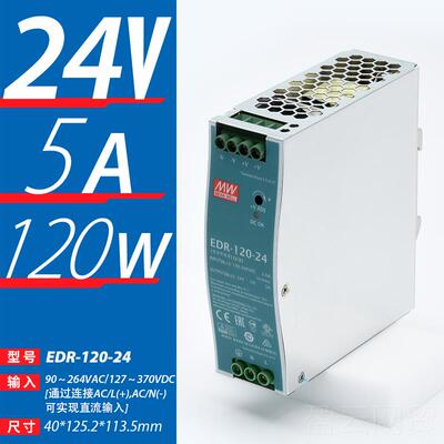 正品ED1R明纬75/120/50w开关源12v/24v导轨220转2湾4直电流台5A变