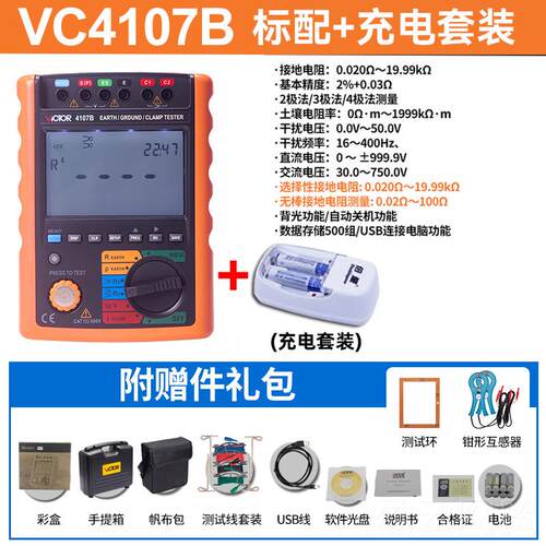 正品胜利VC105AVC44105B数字地电阻测试1仪摇表VC40接6地阻防雷检