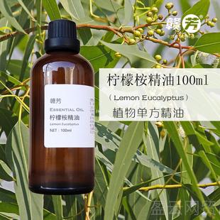 正品纯柠檬桉精油1虫00ml单方柠檬尤加利油精驱蚊缓解痛香薰按酸