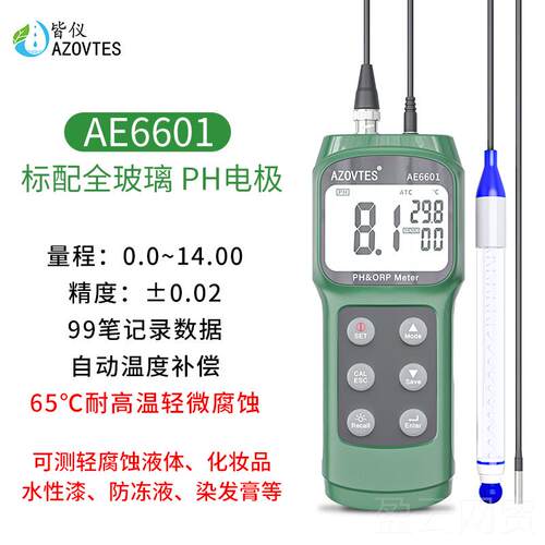 正品皆仪phph测试笔酸度计高精度p计h试测仪养殖实验室工碱业ph检