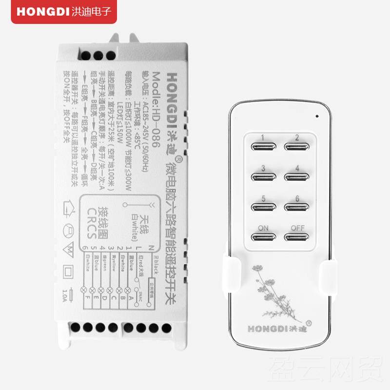 正品洪迪线遥控无开关220五路六路穿V墙线无灯具遥控器包邮,电子/电工,遥控开关,淘宝优惠券,粉丝福利购,淘宝优惠卷