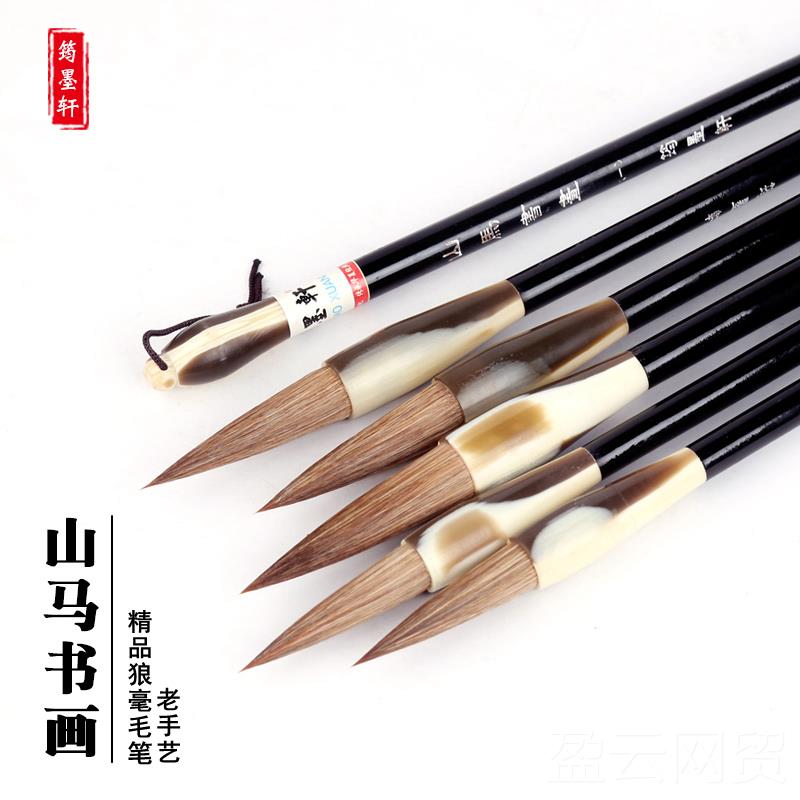 正品筠人墨轩山马书画毫毛笔精挑山马毛书法中体楷大楷国画毛笔套