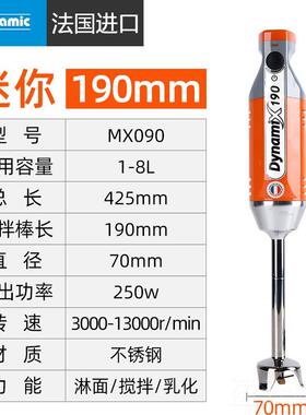 正品Dynmic法国均质机烘焙用电商动手持料理淋面乳化消泡a辅食搅