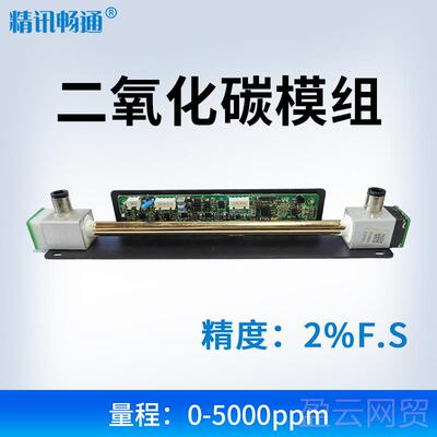 正品二氧化碳传器N吸DIR红外二氧化碳模组双通道泵感O2浓度检C测