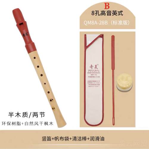 正品奇英美木笛八孔式全木质8孔音德式高巴洛克调成人演奏C级竖笛