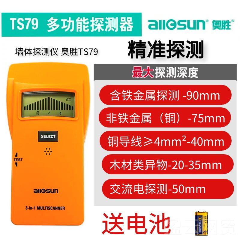 正品奥胜多能墙体探测仪金属电线筋高精探功测度器承重钢墙暗线测