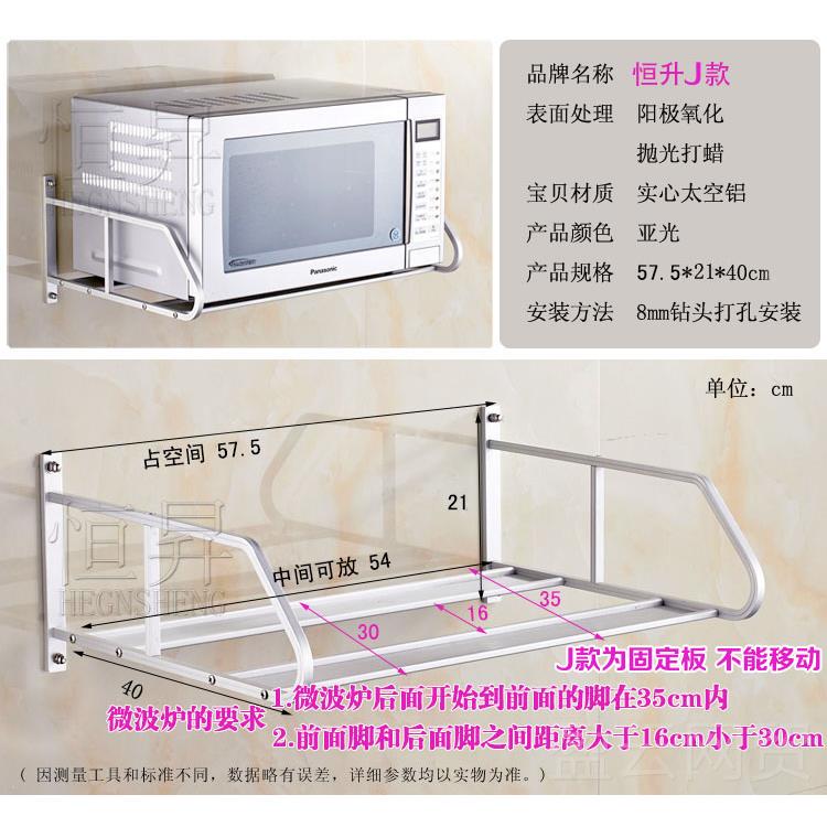 正品太空铝微波置炉架子物架托挂盘单双层厨房件壁挂式烤箱托墙支图片