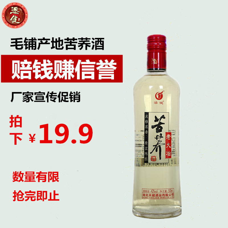 毛铺42度500ml国产瓶装苦荞酒