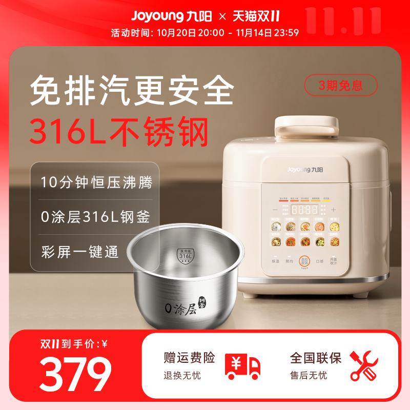 九阳电压力锅家用免排汽316L不锈钢高压锅多功能电饭煲官方烹饪机