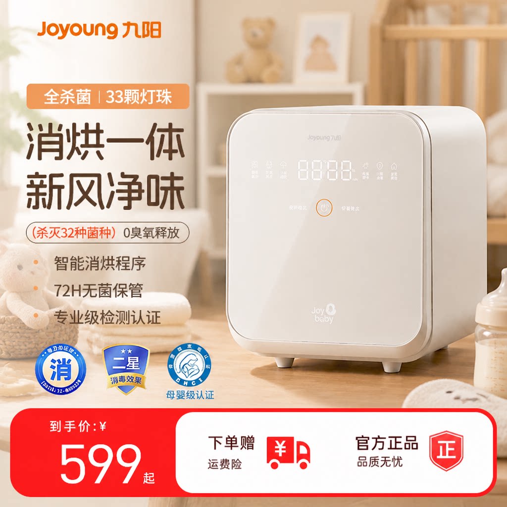 九阳三合一消毒柜紫外线杀菌消毒图片