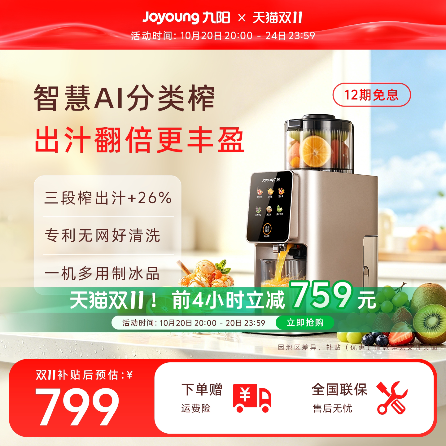 九阳原汁机榨汁机智能水果蔬渣汁分离全自动家用三段榨纤体料理机