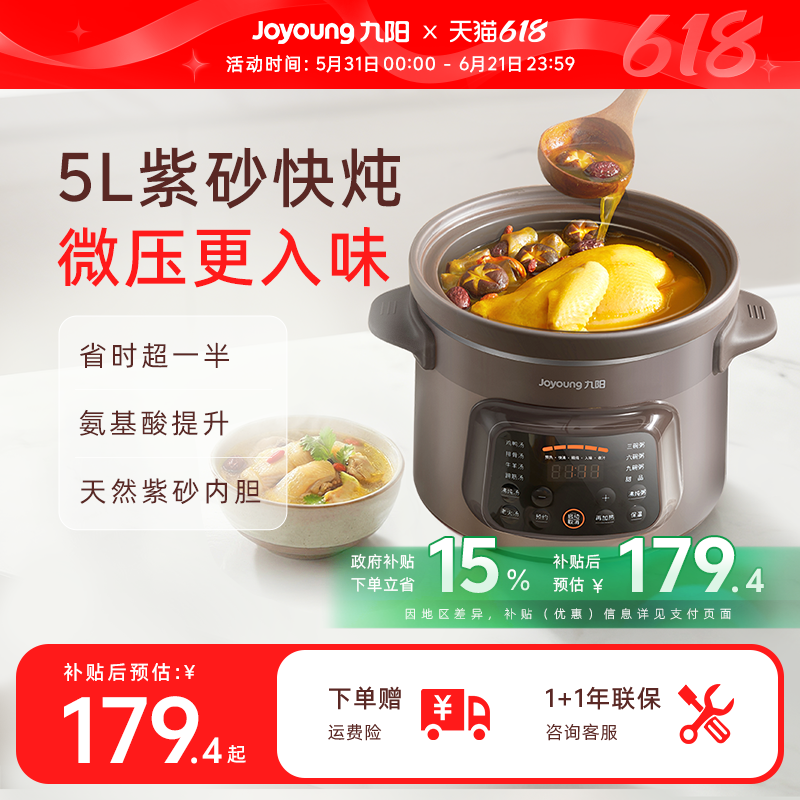 九阳电炖锅煲汤锅家用全自动炖汤锅煮粥专用锅沸炖微压升级紫砂锅