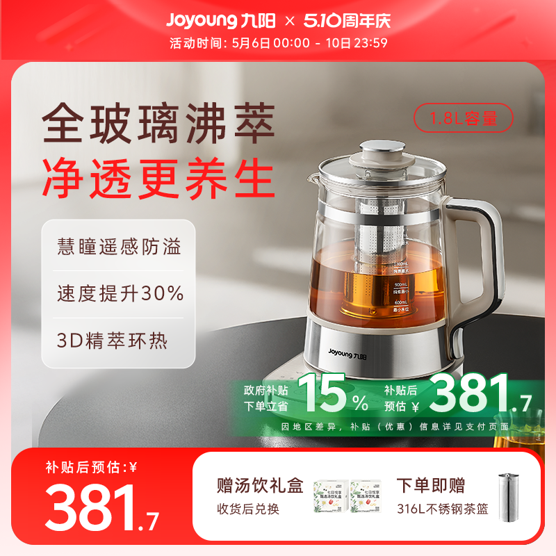 九阳全玻璃养生壶沸萃炖煮一体小型办公室家用烧水壶电热煮花茶器