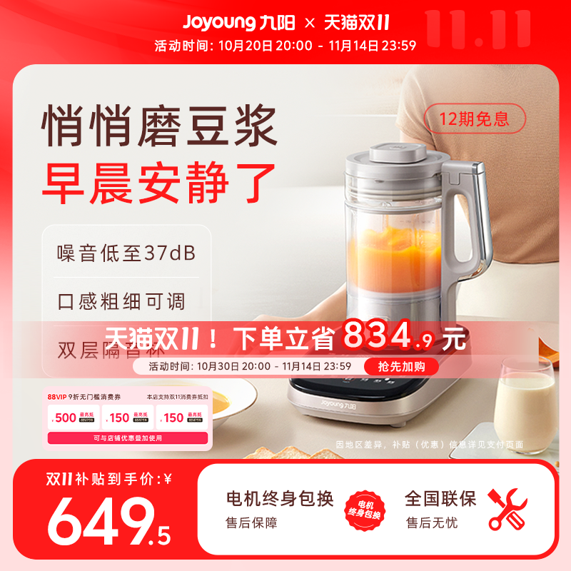 九阳触摸屏多功能变频破壁机