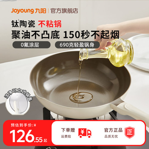 九阳钛陶瓷不粘锅聚油健康0氟
