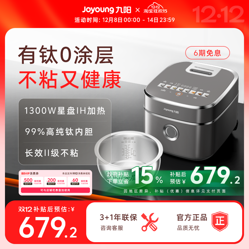 九阳不粘0涂层有钛电饭煲316L内胆4升远红外IH电饭锅新款40N1Upro