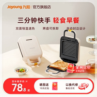 九陽家用可拆卸封邊三明治早餐機(jī)