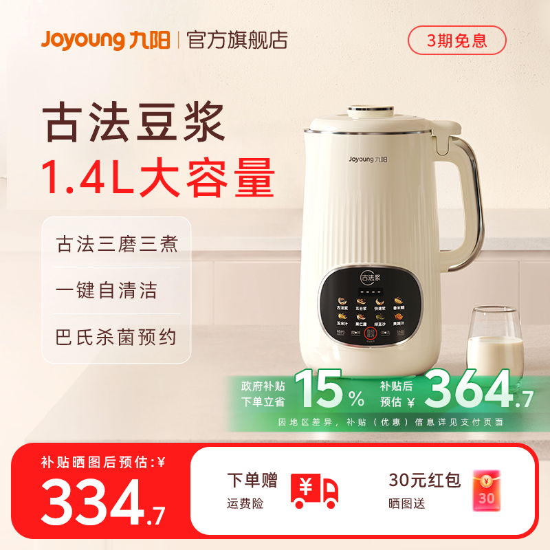 九阳豆浆机家用全自动破壁机大容量多功能搅拌料理机官方正品D665