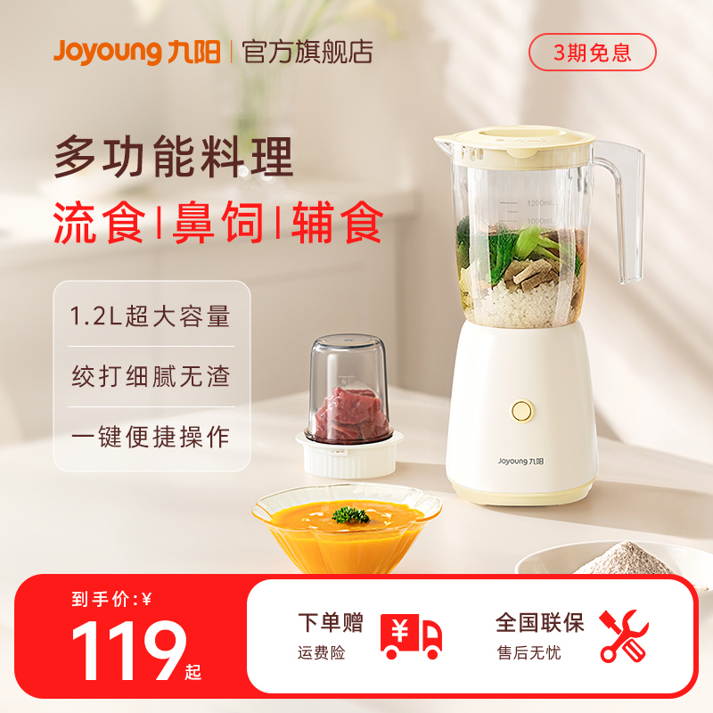 九阳流食破壁机老人专用鼻饲胃管搅拌器食物打粉碎辅食料理机家用