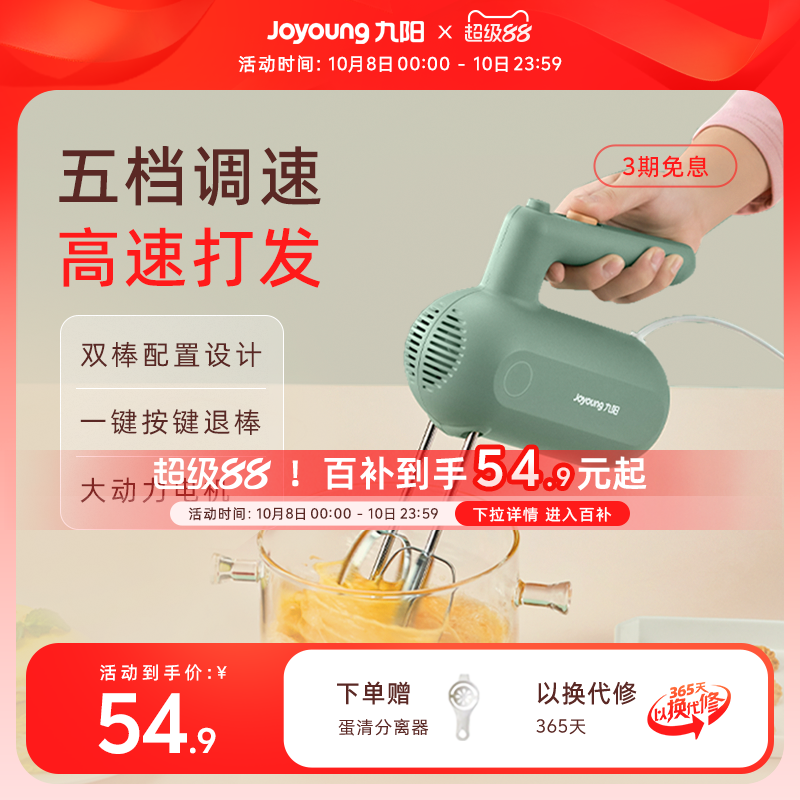 九阳打蛋器电动家用烘焙奶油打发器打蛋机蛋糕奶油搅拌机奶油机