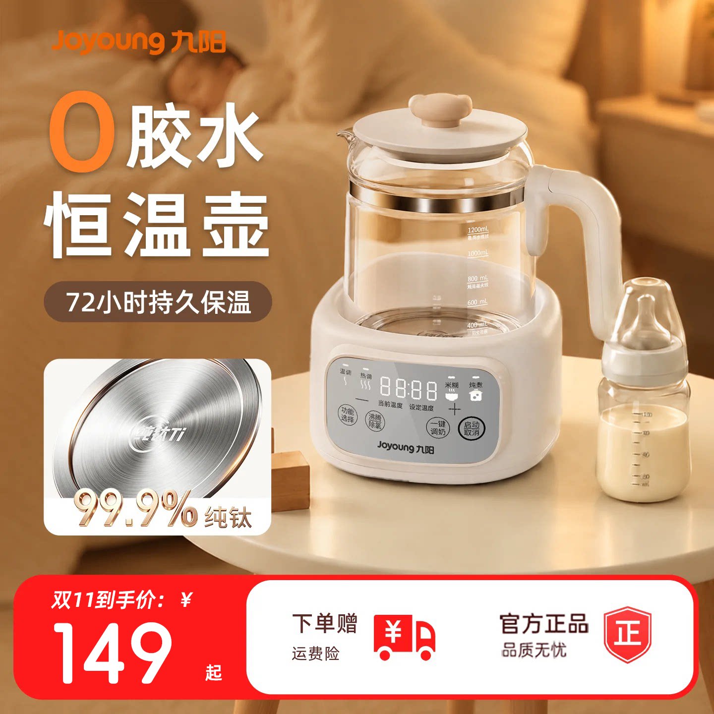 九阳纯钛家用恒温热水壶婴儿专用