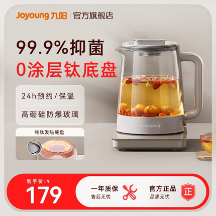九阳纯钛养生壶家用多功能办公室小型全自动炖煮一体煮茶器烧水壶