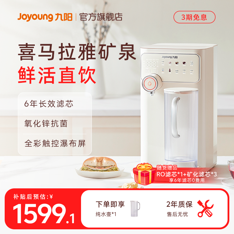 九阳台式净饮机RO净水器家用加热一体直饮过滤饮水机即热式矿泉机