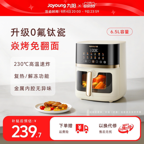 九阳双热源炎烤空气炸锅可视