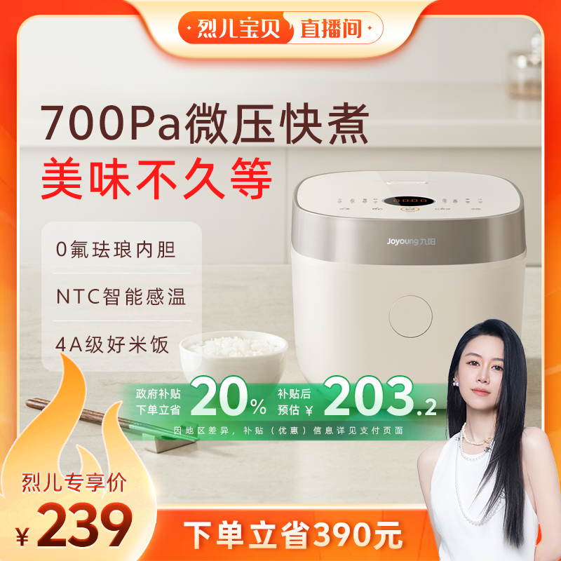 九阳新品上市4升电饭煲