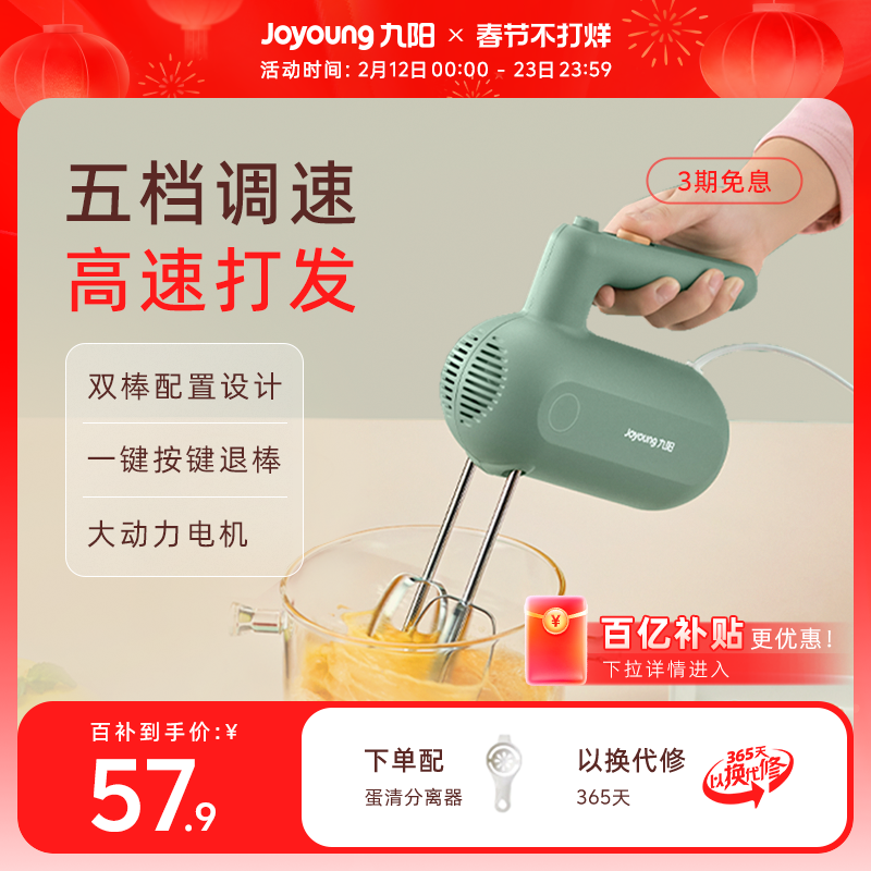 九阳打蛋器电动家用烘焙奶油打发器打蛋机蛋糕奶油搅拌机奶油机