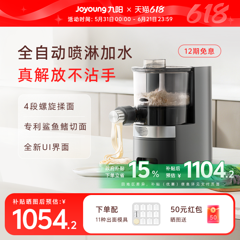 九阳面条机家用全自动智能压面机和面一体机饺子皮料理机烹饪机